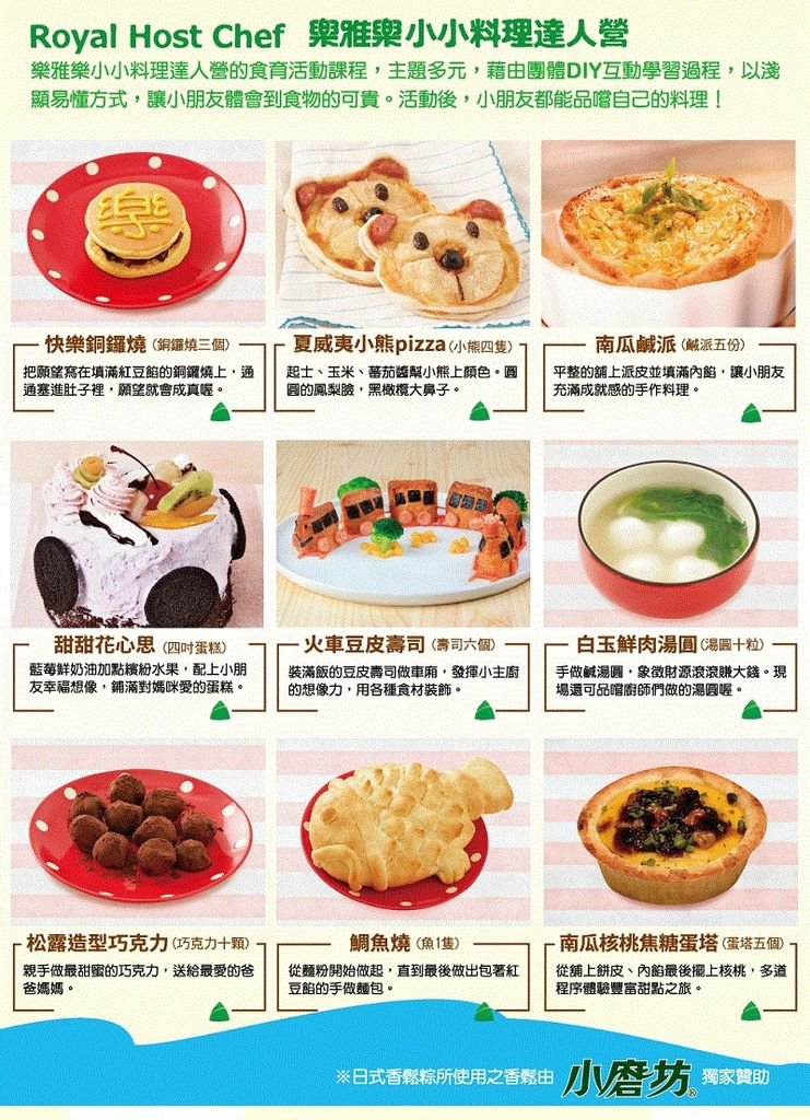 樂雅樂.料理商品.jpg