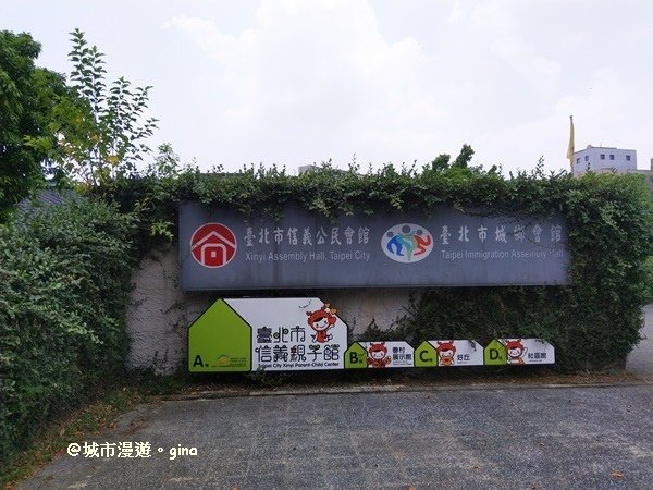 【台北信義區】遙想眷村舊時光。 四四南村