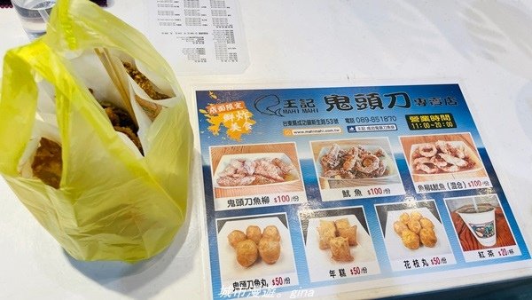 【台東成功】秘境沙灘。  都歷海灘x丸春號生魚片x王記鬼頭刀