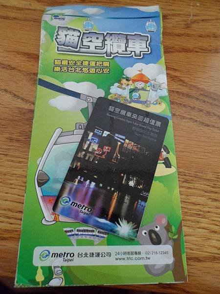 最後留下了來回超值票的卡片當紀念… 嗚！20元壓金拜拜了！