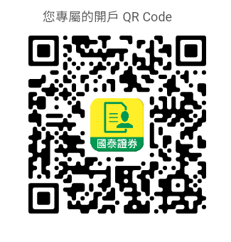 您專屬的開戶 QR Code (1).png