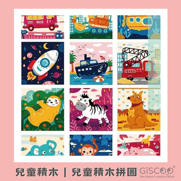 兒童玩具 益智玩具 積木拼圖  創意玩具