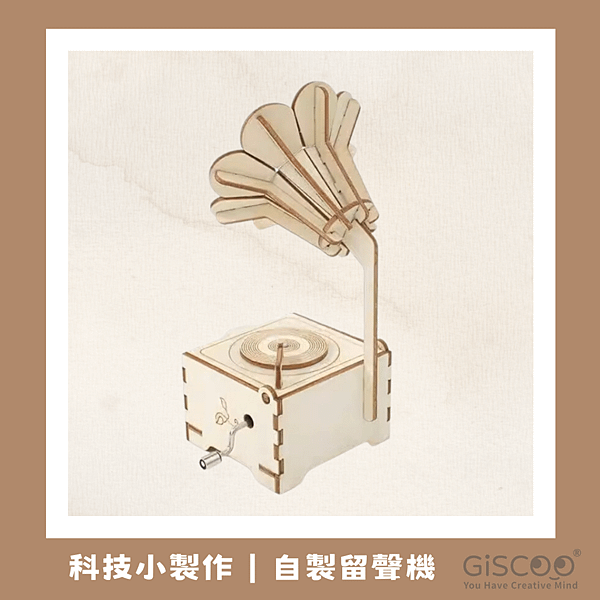 益智教具 STEAM兒童教具 兒童玩具