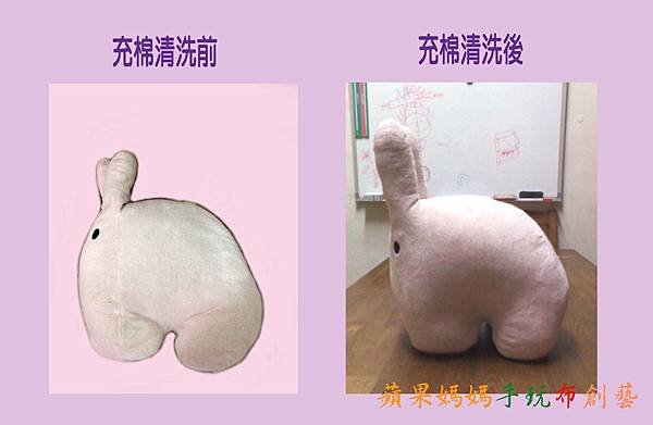 兔布偶更換棉花 + 清洗