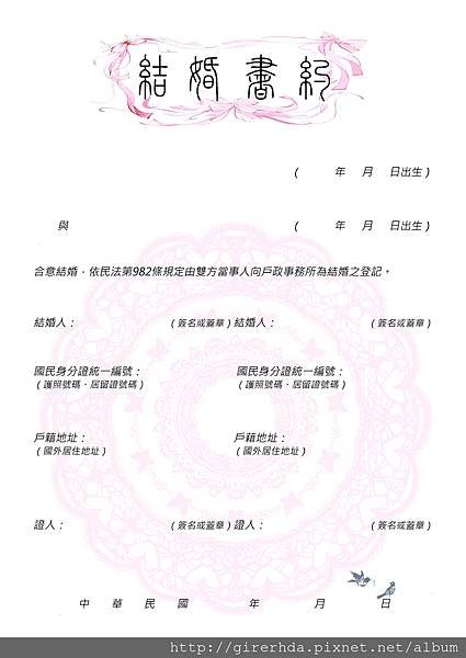 結婚書約