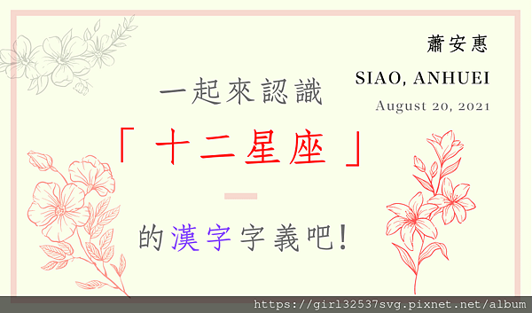 十二星座.png