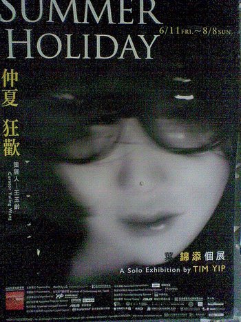 葉錦添個展_海報.jpg