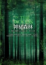 神秘森林.jpg