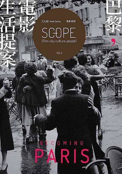 SCOPE電影視野vol2_巴黎封面