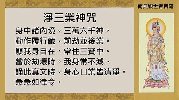 淨三業神咒.jpg