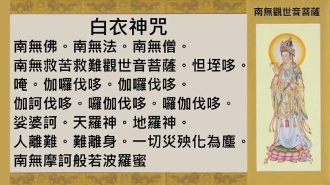 白衣神咒 (2).jpg