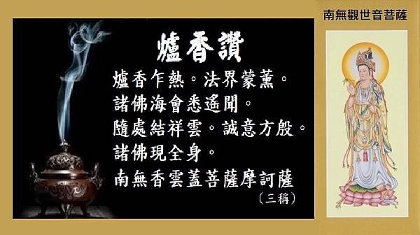 爐香讚.jpg