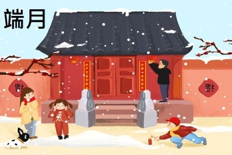 01端月令.jpg