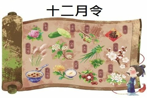 12月令.jpg
