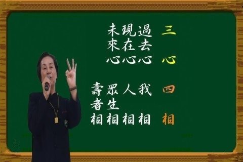 三心四相.jpg