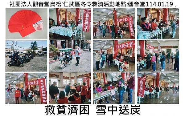 冬令救濟活動(鳥松仁武樹區)1140119.jpg