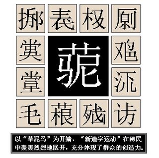 簡體造字