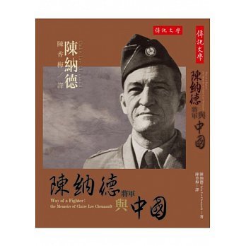 陳納德將軍與中國