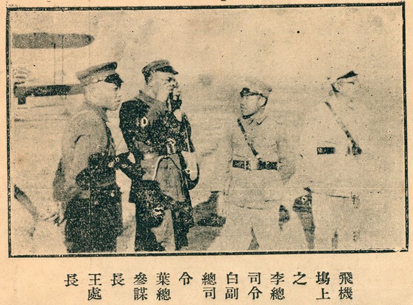 1933李宗仁白崇禧葉琪王公度.jpg