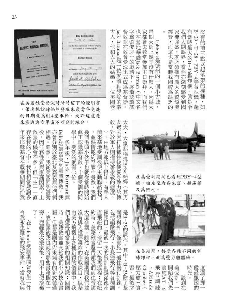 口述歷史─憶空軍特戰史之黑蝙蝠中隊-2-4.jpg