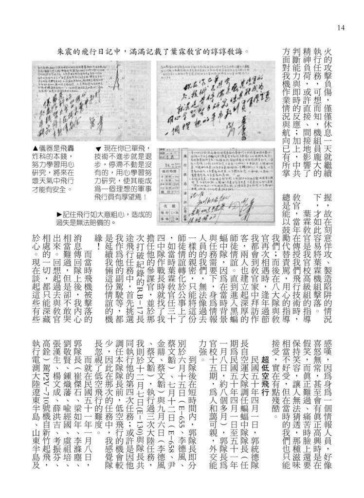 口述歷史─憶空軍特戰史之黑蝙蝠中隊-5-4.jpg