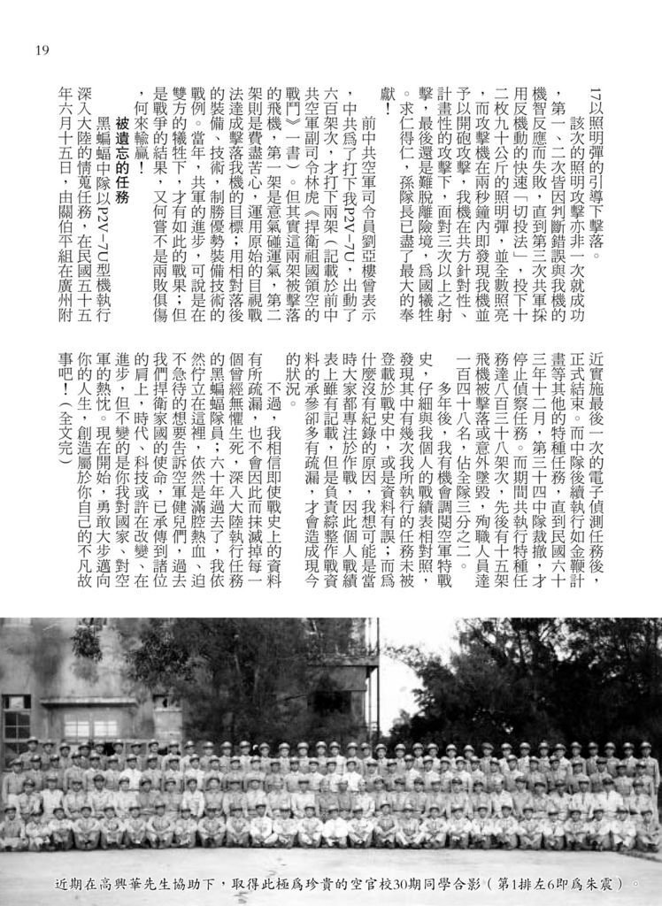 口述歷史─憶空軍特戰史之黑蝙蝠中隊-5-9.jpg