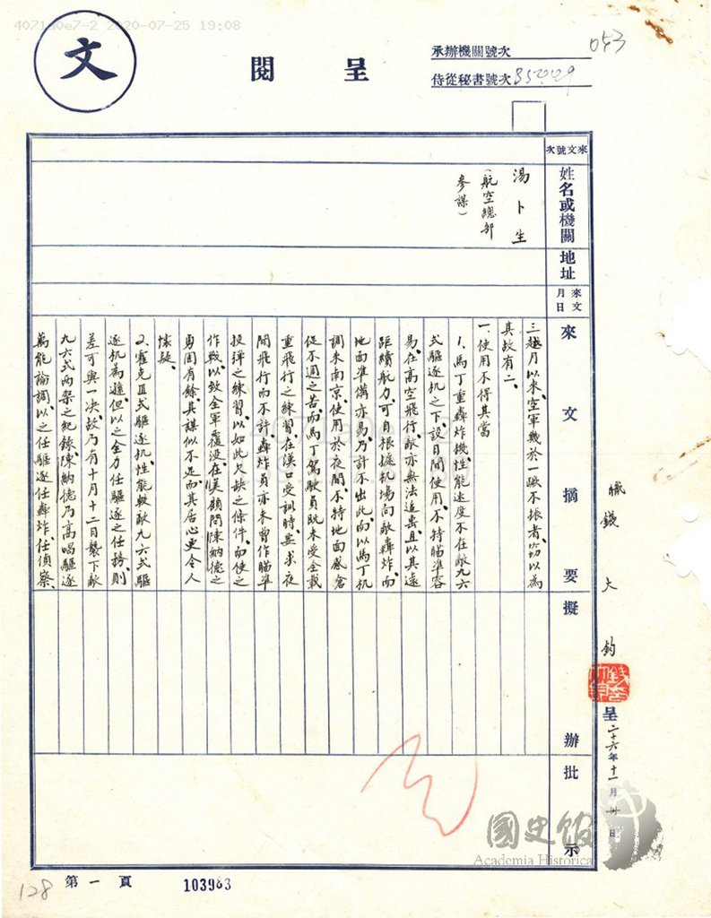 一般資料呈表彙集六十19371130.1.jpg