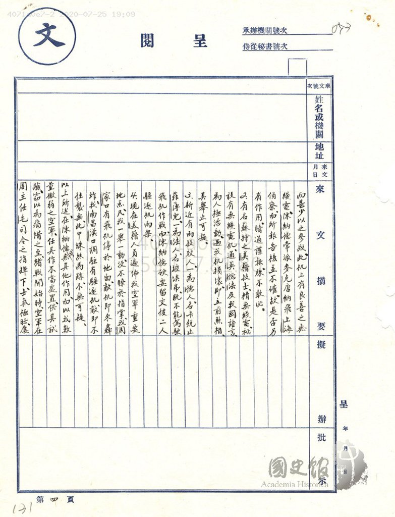 一般資料呈表彙集六十19371130.4.jpg