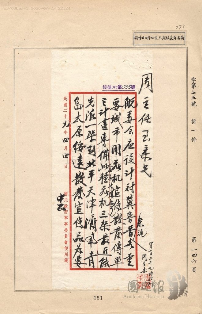 革命文獻抗戰方略敵後作戰19400404.jpg