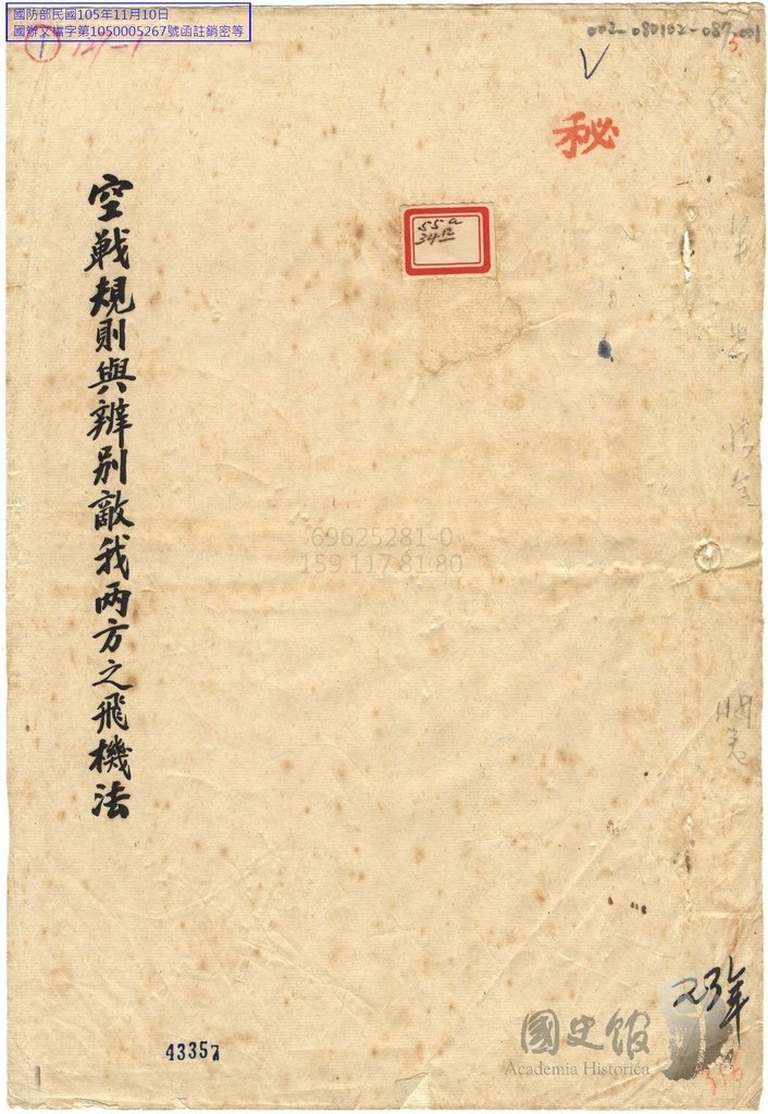 空軍編訓二1930.01.jpg