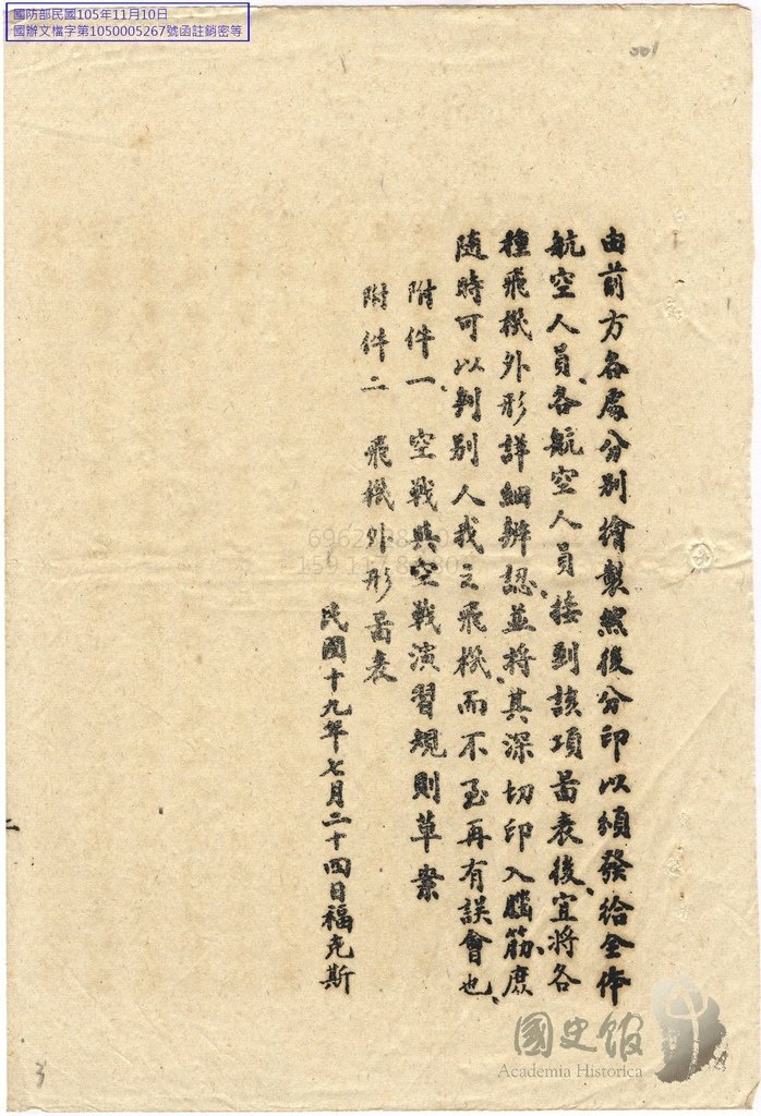 空軍編訓二1930.03.jpg