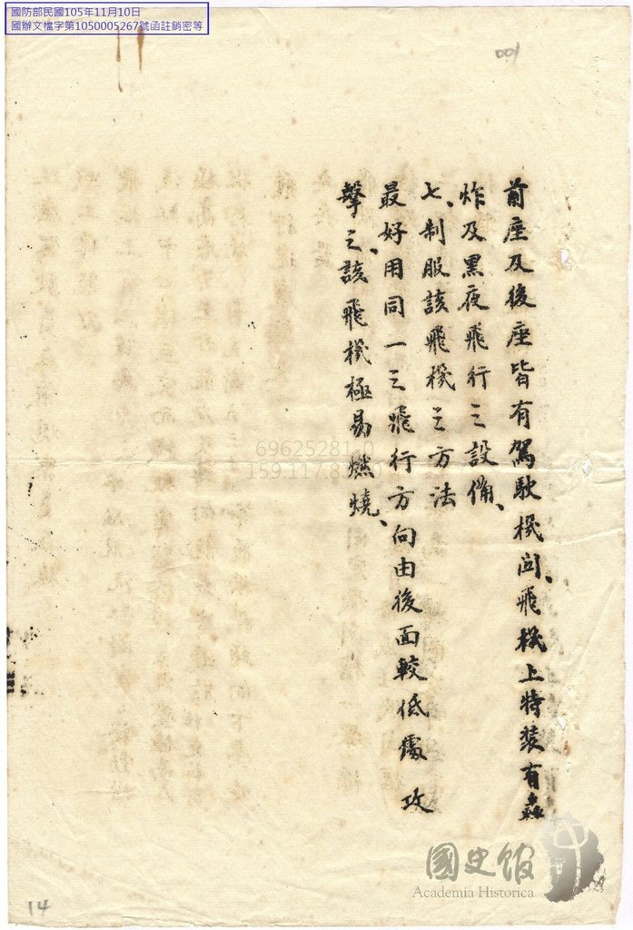 空軍編訓二1930.14.jpg