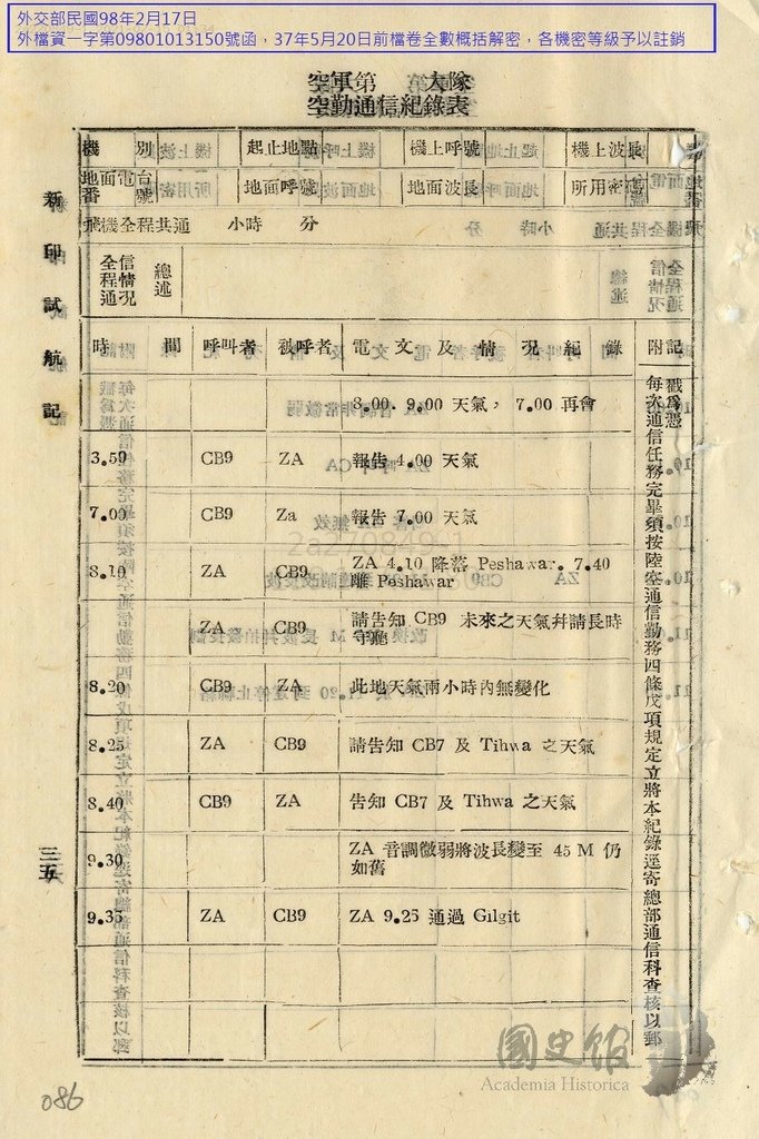 新疆印度航空線19420610.087.jpg