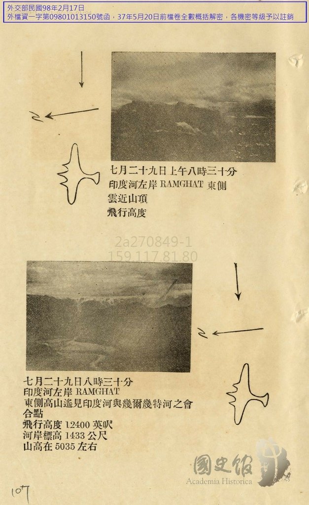 新疆印度航空線19420610.108.jpg