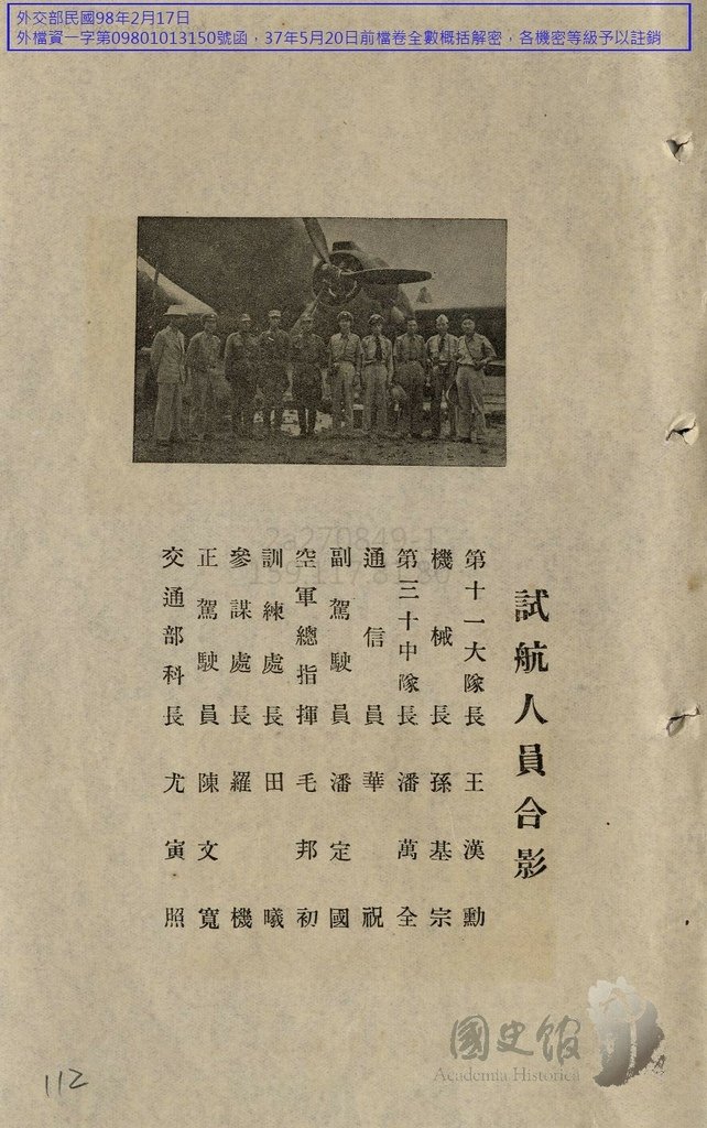 新疆印度航空線19420610.113.jpg