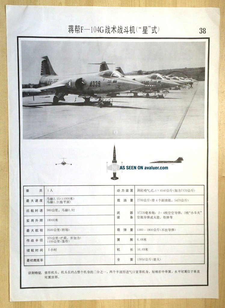 -1970s_f___104g_taiwan_air_force_aircraft_recognition_poster_38-1_106.jpg