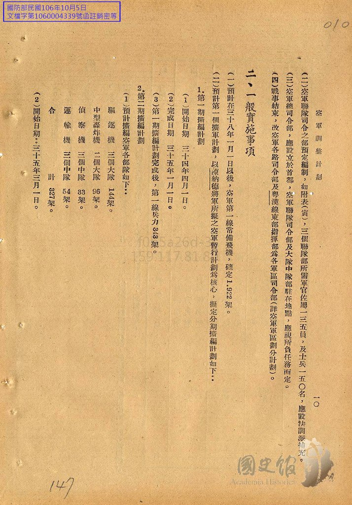 軍事委員會空軍調整計畫.12.jpg