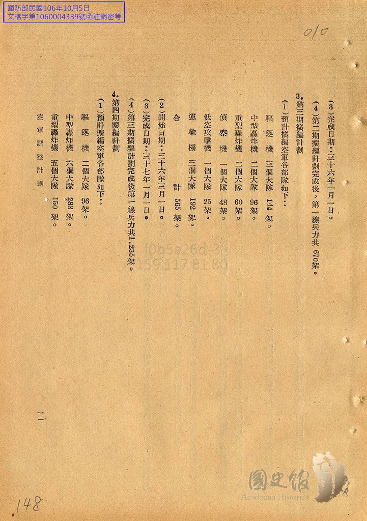 軍事委員會空軍調整計畫.13.jpg