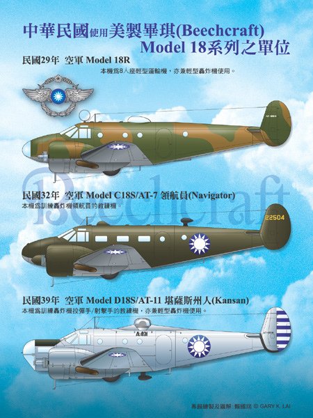 Beechcraft 18-封面裡拷貝.jpg