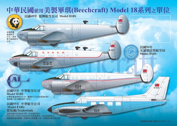 Beechcraft 18-海報-2拷貝.jpg