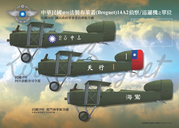 Brequet 14-海報-2拷貝.jpg