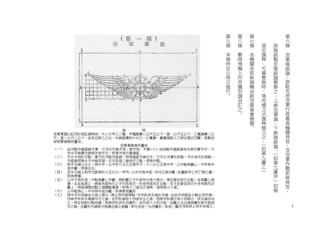 民國26年, 空軍軍旗條例