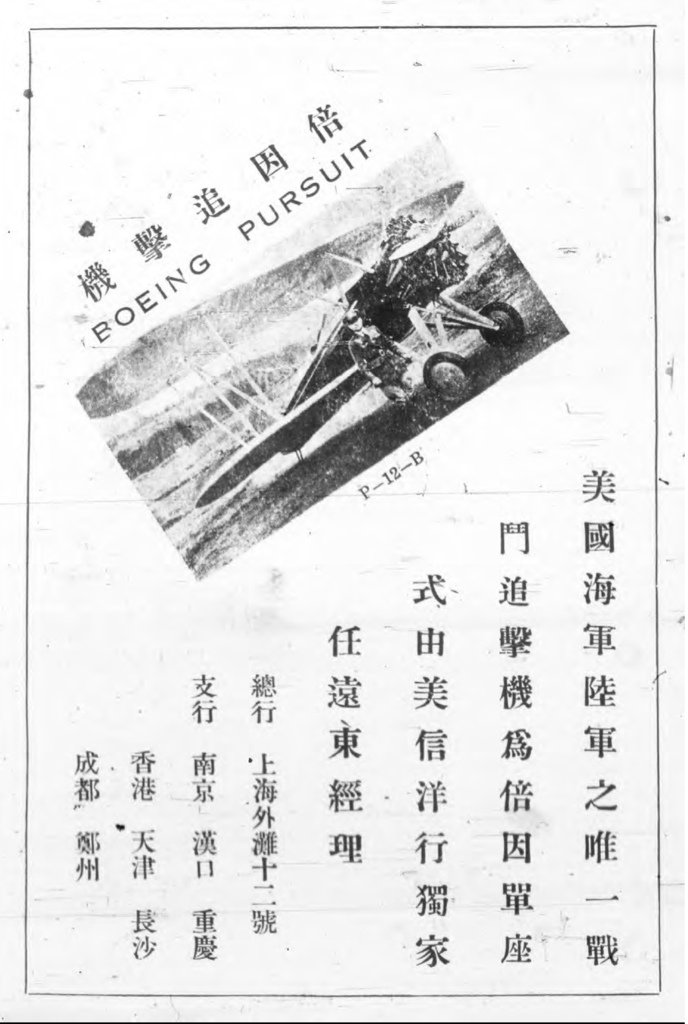 航空雜誌_1931年2卷8期-163.jpg