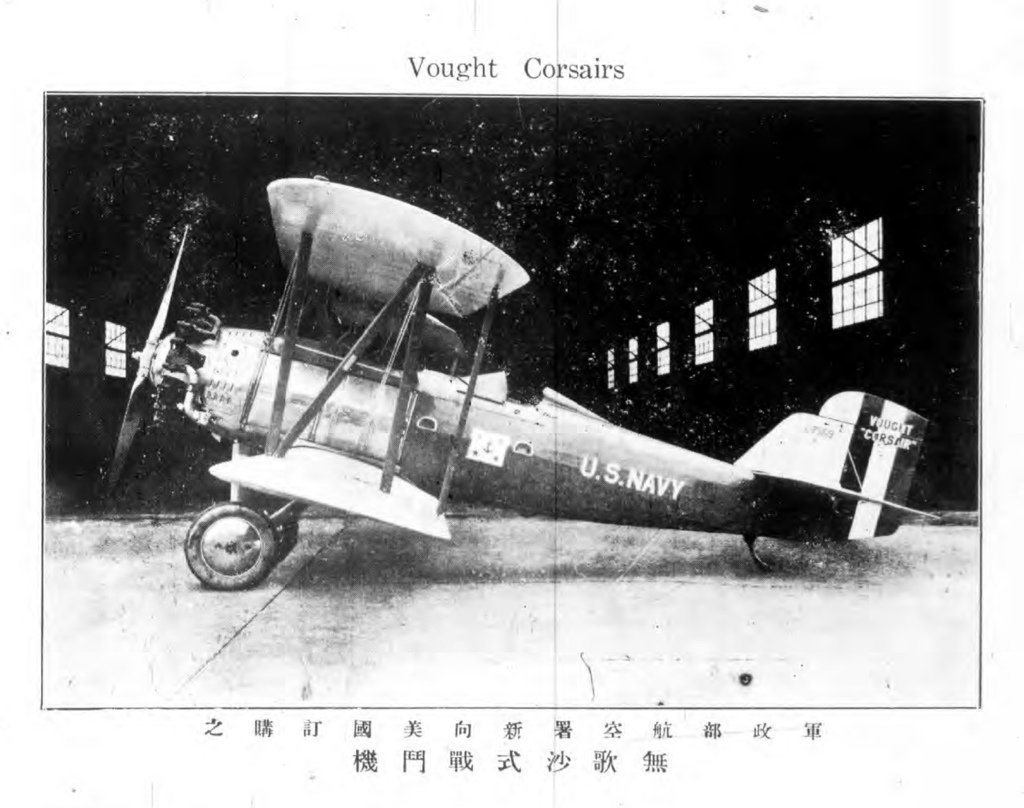 航空雜誌_1929年1卷5期-6.jpg