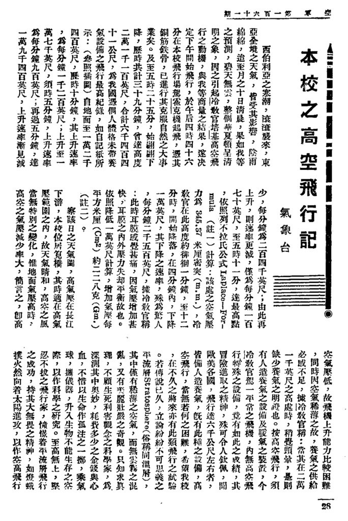 空軍_1936年161期-31.jpg