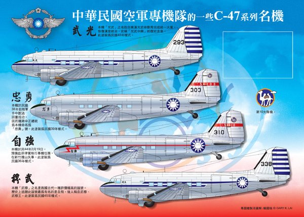 C-47 VIP-海報-2拷貝.jpg