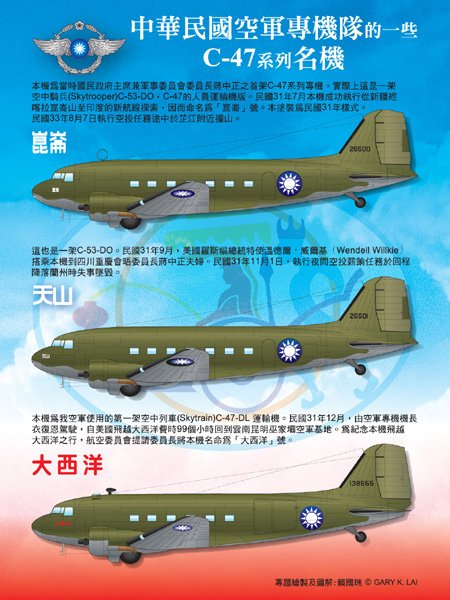 C-47 VIP-封面裡拷貝.jpg