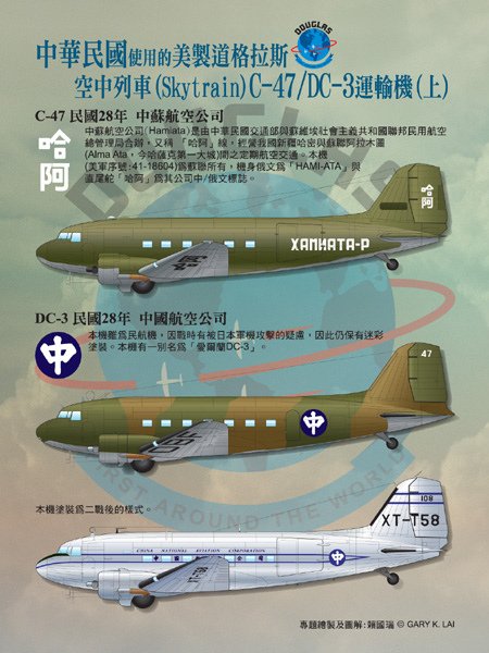 C-47-DC-3封面裡-I拷貝.jpg