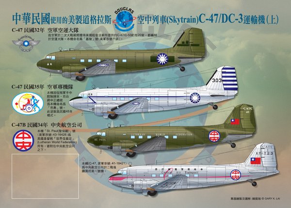 C-47-DC-3海報-I-1拷貝.jpg
