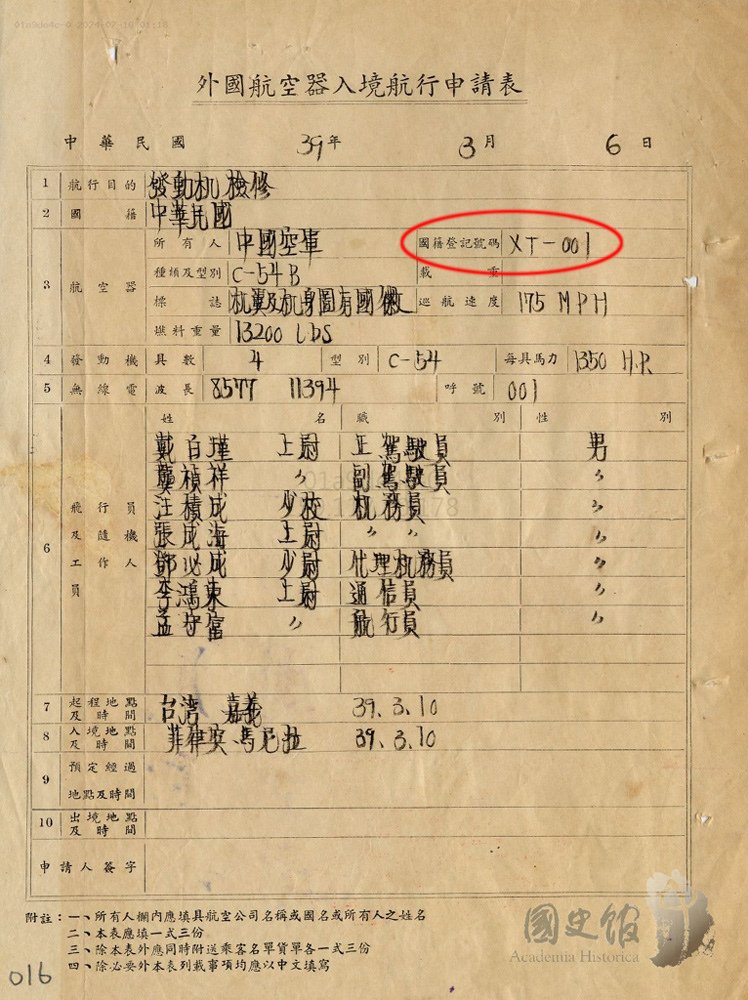 總統座機19500220.15.jpg